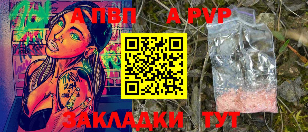 Alfa_PVP VHQ Асино