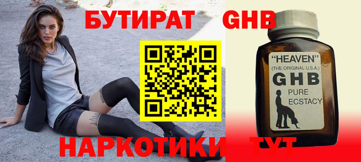 Бутират оксибутират Асино
