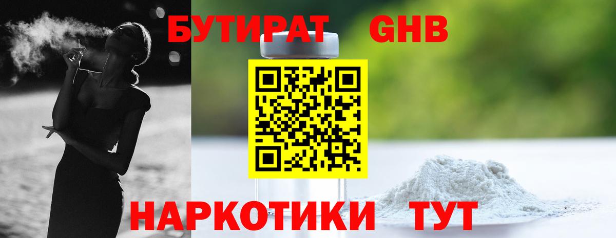 БУТИРАТ BDO 33%  Вход с VPN  Асино 
