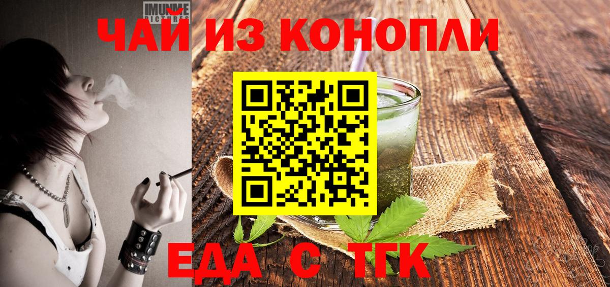 Печенье с ТГК конопля  Вход с VPN  Асино 
