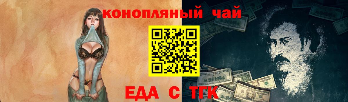 Cannafood конопля Асино