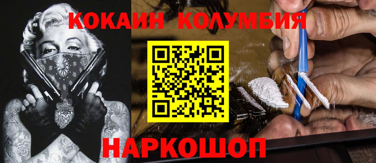 КОКАИН Columbia Асино