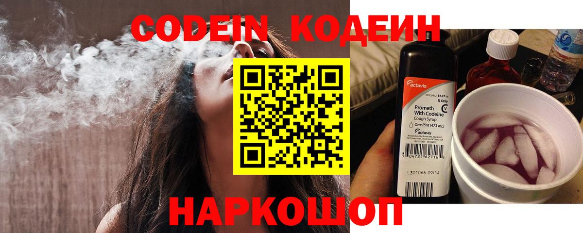 Кодеиновый сироп Lean Purple Drank Асино