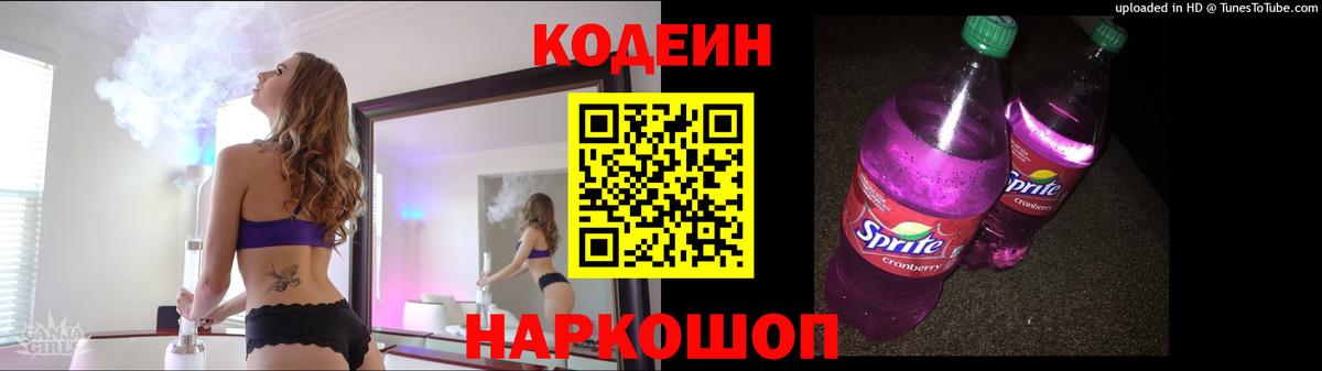 Асино  Кодеиновый сироп Lean напиток Lean (лин)  Вход с VPN 