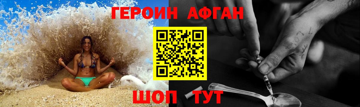 ГЕРОИН белый Асино