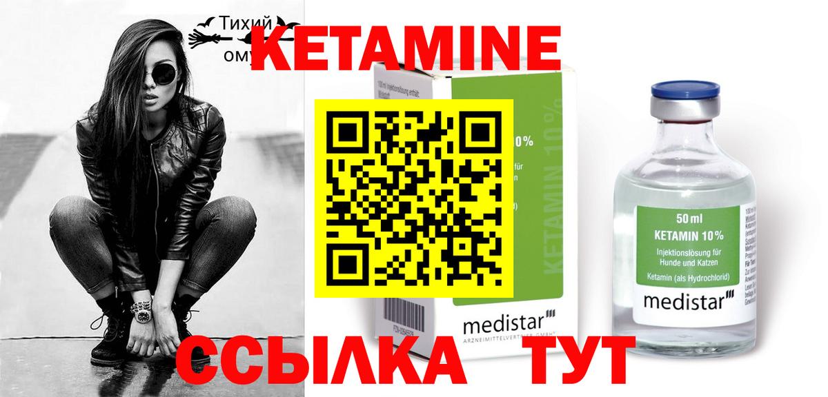 Асино  КЕТАМИН VHQ  Вход с VPN 