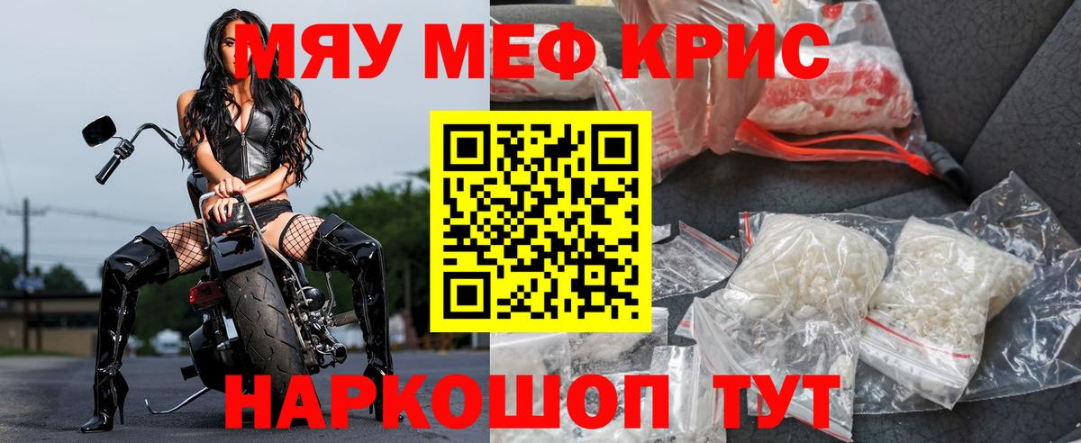 Мефедрон кристаллы Асино