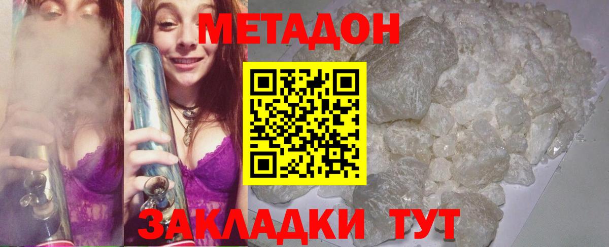 МЕТАДОН кристалл  Метадон мёд  Вход с VPN  Асино 